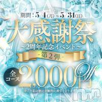 新潟デリヘル SOARIS-ソアリス-(ソアリス)の5月17日お店速報「本日の受付終了です🌟明日の出勤セラピストのご紹介です」