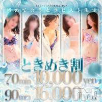 新潟デリヘル SOARIS-ソアリス-(ソアリス)の8月3日お店速報「ときめき足りてるとき割70分10,000円🌟90分16,000円🌟」