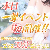 新潟風俗エステ SOARIS-ソアリス-(ソアリス)の6月19日お店速報「【20日限定】初の一撃イベント開催プラス30分プレゼント」