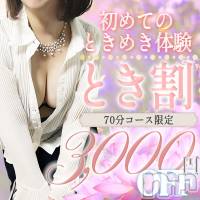 新潟風俗エステ SOARIS-ソアリス-(ソアリス)の7月4日お店速報「ときめき割で超お得に癒し体験のあさん22：20～ご案内可能」