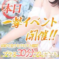 新潟風俗エステ SOARIS-ソアリス-(ソアリス)の9月21日お店速報「まだいけます‼一撃イベント開催中✨美女との記念日にしちゃいましょう💕」