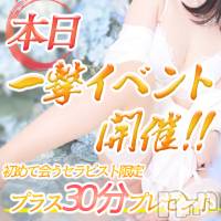 新潟風俗エステ SOARIS-ソアリス-(ソアリス)の10月16日お店速報「空き枠残りわずかお得に最高クラスのセラピストに逢えちゃいます」