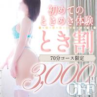 新潟風俗エステ SOARIS-ソアリス-(ソアリス)の1月28日お店速報「初めてのトキメキ割70分11,000円でご案内‼初恋思い出しちゃお💕」