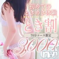 新潟風俗エステ SOARIS-ソアリス-(ソアリス)の2月19日お店速報「初めてのトキメキ割70分11000円ご案内‼バッキュン💕ズッキュン💕」
