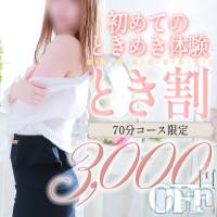 新潟風俗エステ SOARIS-ソアリス-(ソアリス)の4月27日お店速報「初めてのトキメキ割70分11,000円でご案内‼初恋思い出しちゃお💕」