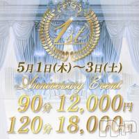 新潟風俗エステ SOARIS-ソアリス-(ソアリス)の5月1日お店速報「【ありがとうの3日間】一周年大感謝祭開催超お得に遊べちゃいます✨」