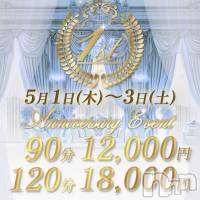 新潟風俗エステ SOARIS-ソアリス-(ソアリス)の5月2日お店速報「【ありがとうの3日間】90分12,000円🌟一周年大感謝祭開催中」