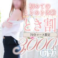 新潟風俗エステ SOARIS-ソアリス-(ソアリス)の5月7日お店速報「初めてのトキメキ割70分11,000円でご案内‼初恋思い出しちゃお💕」