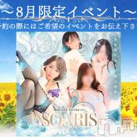 新潟風俗エステ SOARIS-ソアリス-(ソアリス)の7月31日お店速報「7月最終日✨とろーり濃密泡で密着密着心も身体もリフレッシュ間違いなし」