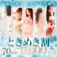 新潟デリヘル SOARIS-ソアリス-(ソアリス)の12月5日お店速報「【本日限定】ゲリラ割で3,000円OFF今日だけの特別イベント」