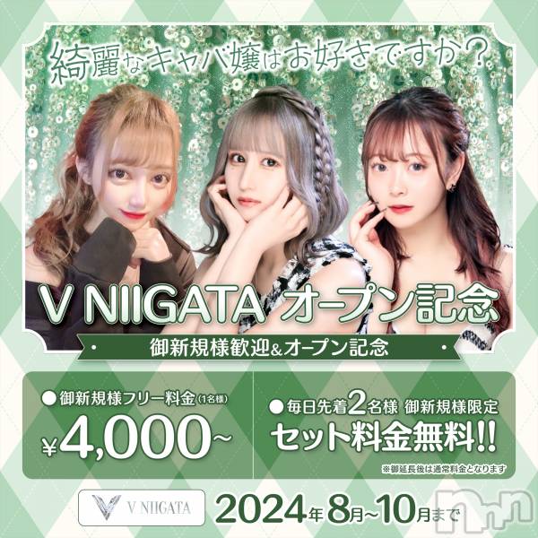 ĮХ顦V-niigata-(֥˥)  2024ǯ830̥֥VNIIGATAץ쥪ץǰ