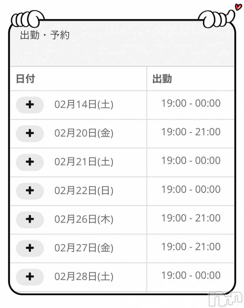 三条デリヘル新潟三条燕ちゃんこ(ニイガタサンジョウツバメチャンコ) まゆみ★プレミア(31)の2月12日写メブログ「今月の残りの出勤です🐰🤍」