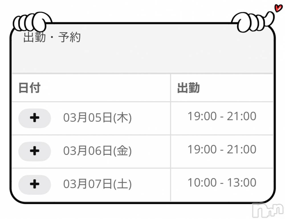 三条デリヘル新潟三条燕ちゃんこ(ニイガタサンジョウツバメチャンコ) まゆみ★プレミア(31)の3月2日写メブログ「今週の出勤出しました🗓️✨」