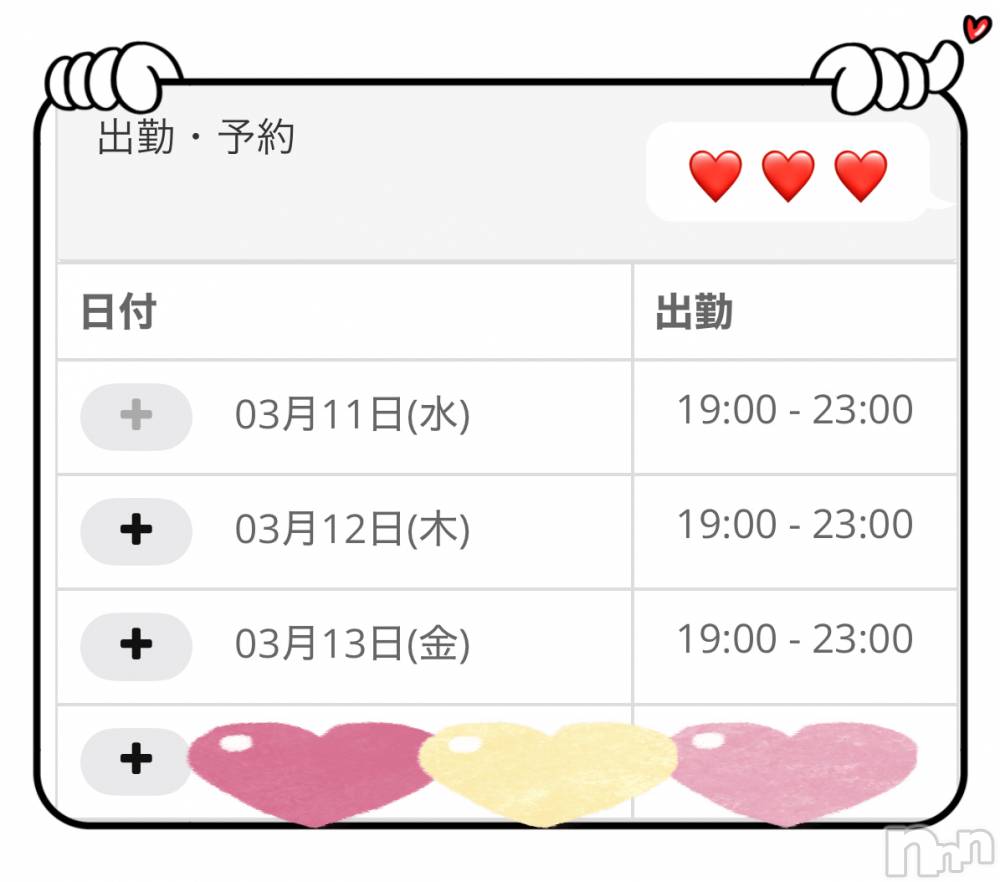 三条デリヘル新潟三条燕ちゃんこ(ニイガタサンジョウツバメチャンコ) まゆみ★プレミア(31)の3月11日写メブログ「こんばんは✨」