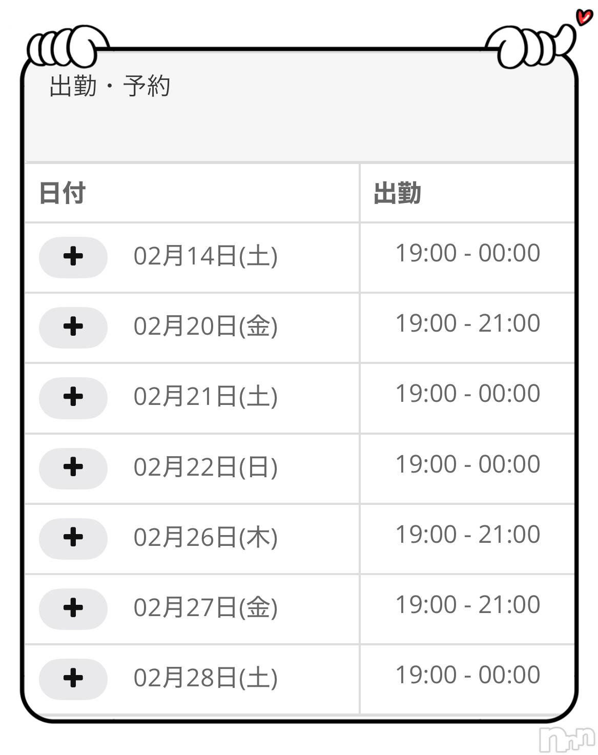 三条デリヘル新潟三条燕ちゃんこ(ニイガタサンジョウツバメチャンコ)まゆみ★プレミア(31)の2026年2月12日写メブログ「今月の残りの出勤です🐰🤍」