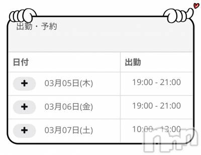 三条デリヘル 新潟三条燕ちゃんこ(ニイガタサンジョウツバメチャンコ) まゆみ★プレミア(31)の3月2日写メブログ「今週の出勤出しました🗓️✨」