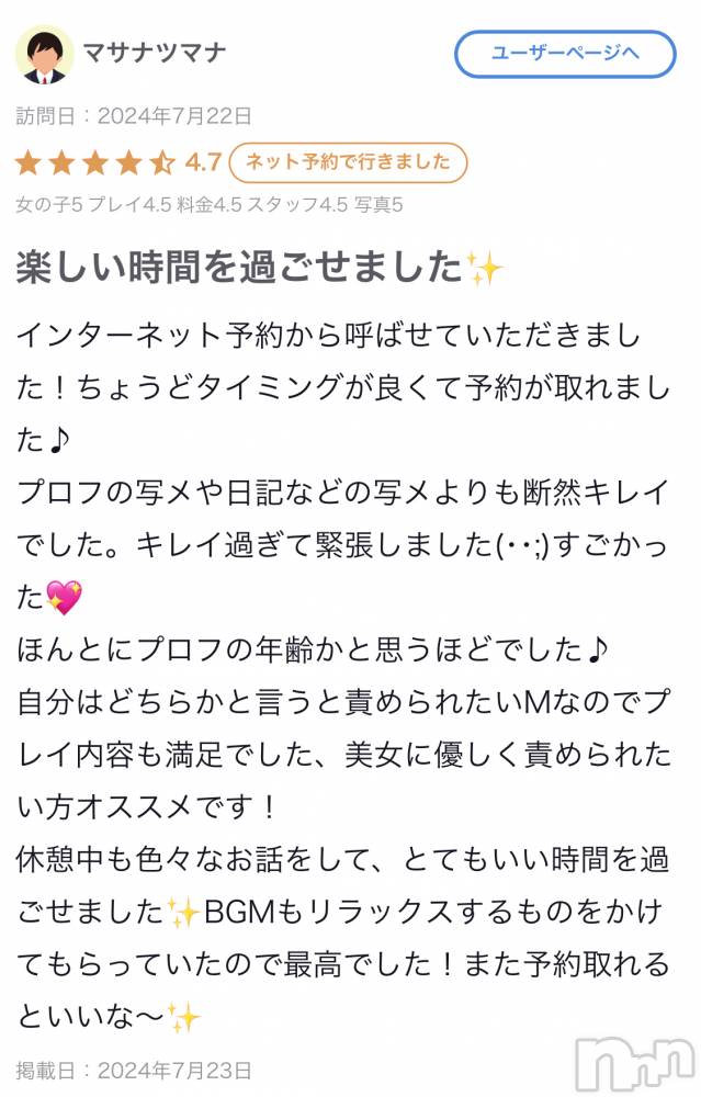 新潟人妻デリヘル新潟人妻　2nd Wife(セカンドワイフ) あんじゅ奥様(46)の7月23日写メブログ「口コミありがとう❤️」