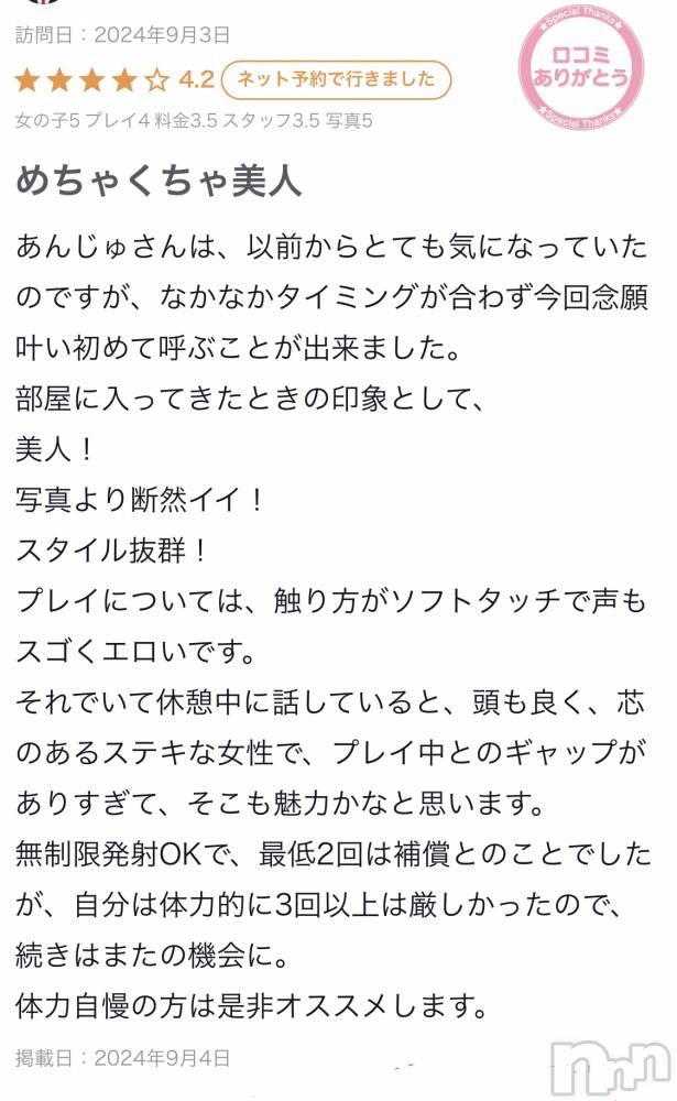 新潟人妻デリヘル新潟人妻　2nd Wife(セカンドワイフ) あんじゅ奥様(46)の9月4日写メブログ「口コミありがとう御座います❤️」