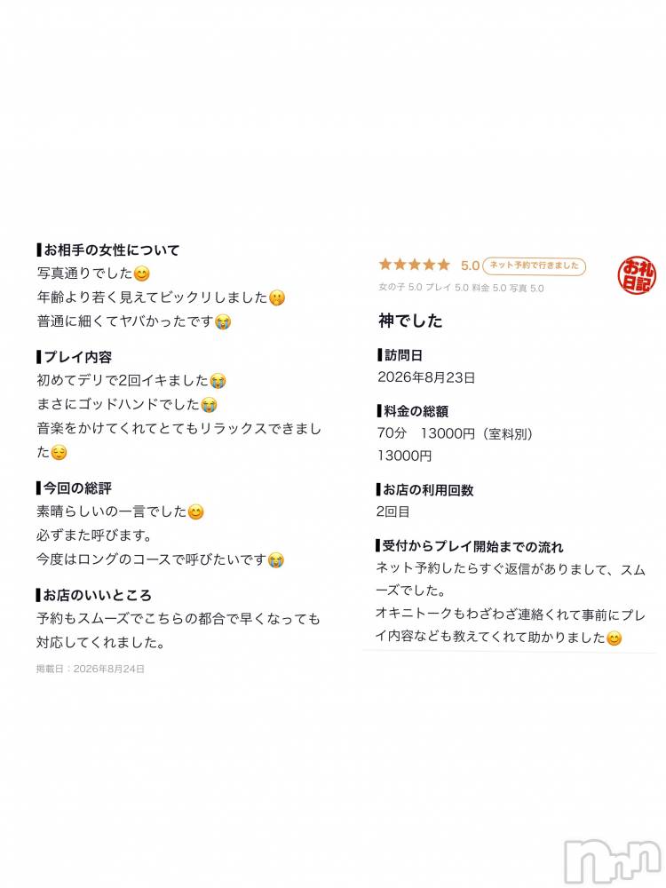 新潟デリヘル新潟人妻　2nd Wife(セカンドワイフ) あんじゅ奥様(46)の8月24日写メブログ「口コミありがとー🩷」