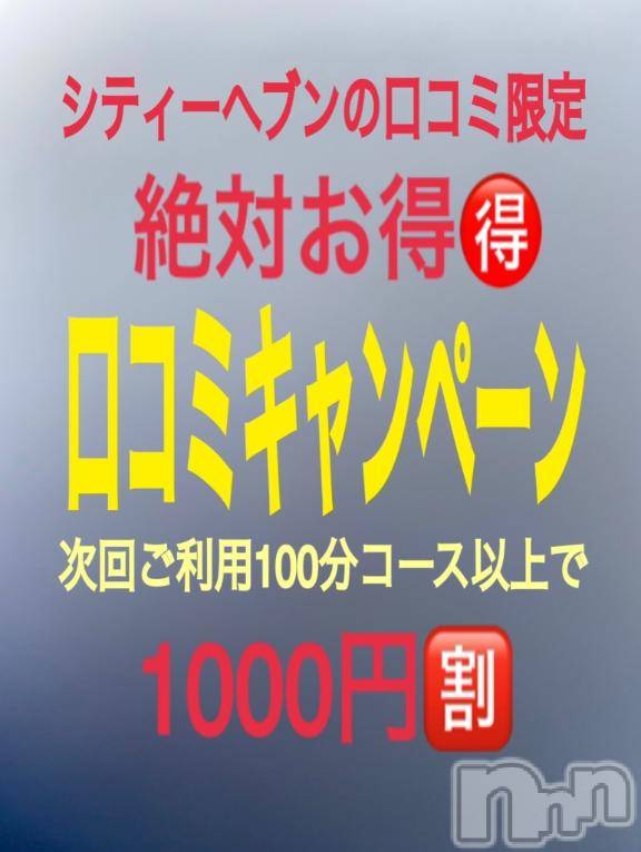 新潟人妻デリヘル新潟人妻　2nd Wife(セカンドワイフ) あんじゅ奥様(46)の2月4日写メブログ「口コミキャンペーン(^^)/」