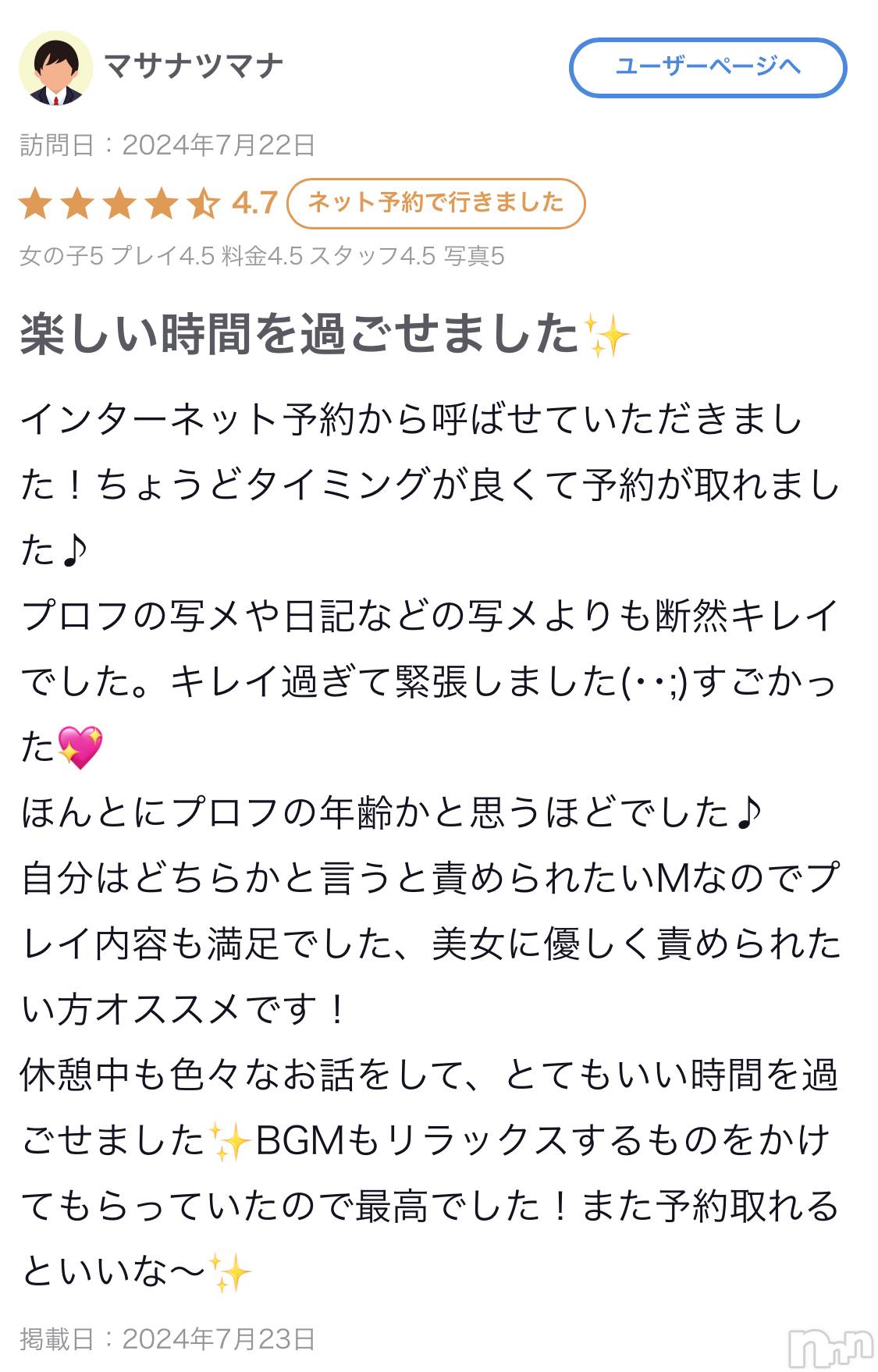 新潟人妻デリヘル新潟人妻　2nd Wife(セカンドワイフ)あんじゅ奥様(46)の2024年7月23日写メブログ「口コミありがとう❤️」