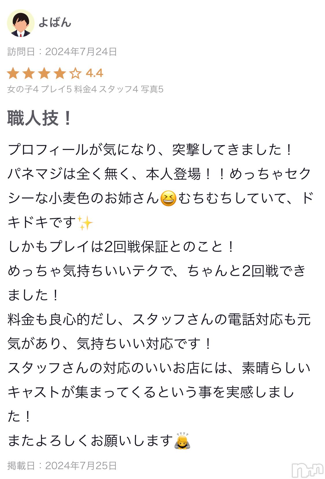 新潟人妻デリヘル新潟人妻　2nd Wife(セカンドワイフ)あんじゅ奥様(46)の2024年7月25日写メブログ「口コミありがとう御座います❤️」