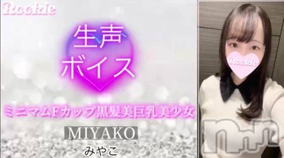 長岡デリヘルROOKIE(ルーキー) みやこ(22)の1月23日写メブログ「❤️‍🔥生声アニメボイス❤️‍🔥」