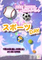 ����������ʥå��������륺�С�Bar  Angel(�С����󥸥���) ���ꤹ(24)��7��24���̥�֥����֤��Τ餻- ̗̀📣��