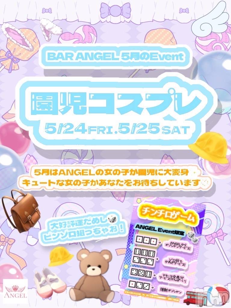 ʥå륺СBar  Angel(С󥸥) 2024ǯ522̥֥5⚆.⚆‪‪♡