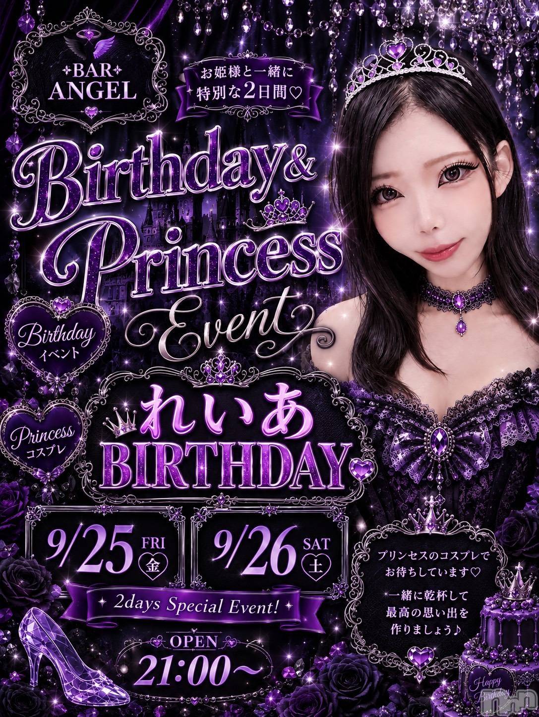 ����������ʥå��������륺�С�Bar  Angel(�С����󥸥���) ��2026ǯ9��21���̥�֥����֤��Τ餻🎂⋆͛📢⋆��