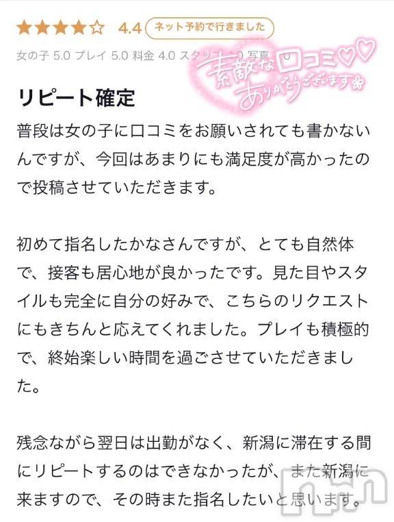 新潟デリヘル新潟デリヘル倶楽部(ニイガタデリヘルクラブ) かな(21)の9月23日写メブログ「【お礼写メ日記】」