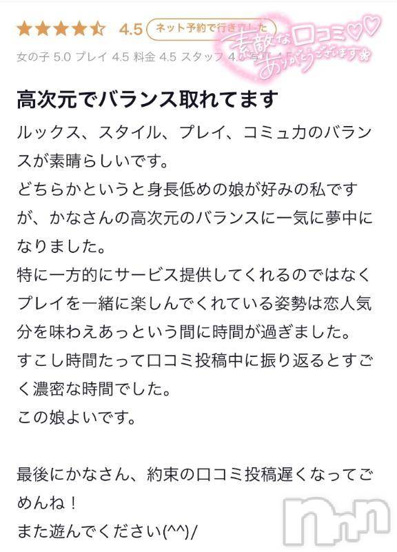 新潟デリヘル新潟デリヘル倶楽部(ニイガタデリヘルクラブ)かな(21)の2025年3月1日写メブログ「【お礼写メ日記】」