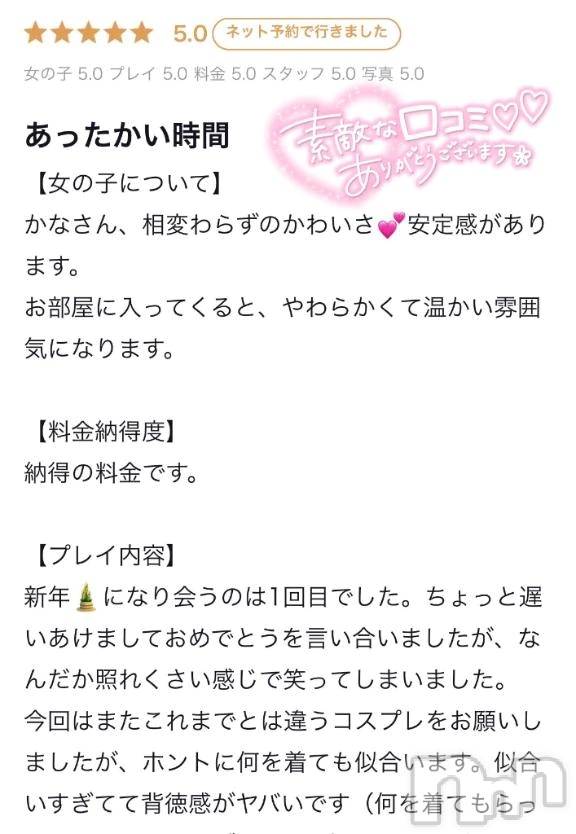 新潟デリヘル新潟デリヘル倶楽部(ニイガタデリヘルクラブ)かな(21)の2026年2月27日写メブログ「【お礼写メ日記】」