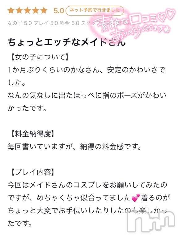 新潟デリヘル新潟デリヘル倶楽部(ニイガタデリヘルクラブ)かな(21)の2026年3月14日写メブログ「【お礼写メ日記】」