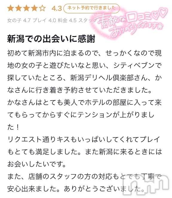 新潟デリヘル新潟デリヘル倶楽部(ニイガタデリヘルクラブ)かな(21)の2026年4月17日写メブログ「【お礼写メ日記】」