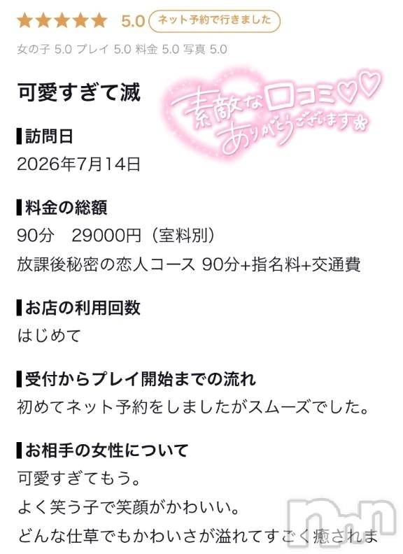 新潟デリヘル新潟デリヘル倶楽部(ニイガタデリヘルクラブ)かな(23)の2026年7月18日写メブログ「【お礼写メ日記】」