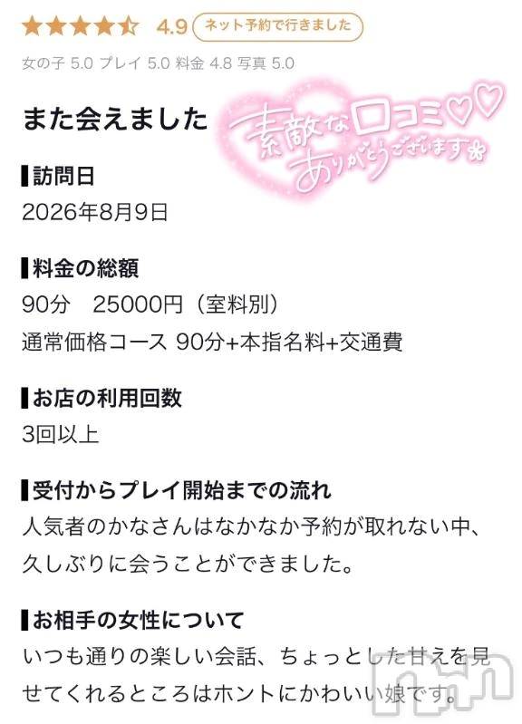 新潟デリヘル新潟デリヘル倶楽部(ニイガタデリヘルクラブ)かな(23)の2026年9月29日写メブログ「【お礼写メ日記】」