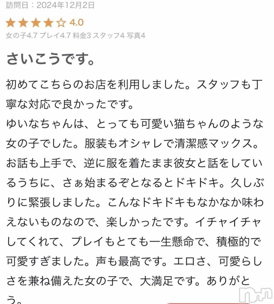 新潟デリヘル新潟デリヘル倶楽部(ニイガタデリヘルクラブ) ゆいな(20)の12月3日写メブログ「【お礼写メ日記】」