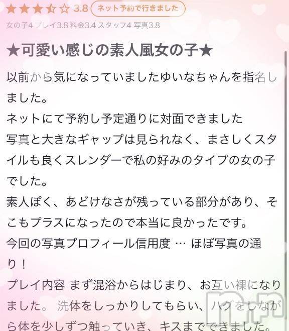 新潟デリヘル新潟デリヘル倶楽部(ニイガタデリヘルクラブ) ゆいな(20)の4月10日写メブログ「【お礼写メ日記】」