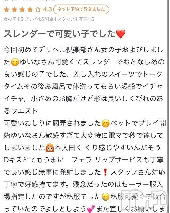 新潟デリヘル新潟デリヘル倶楽部(ニイガタデリヘルクラブ) ゆいな(20)の4月18日写メブログ「【お礼写メ日記】」