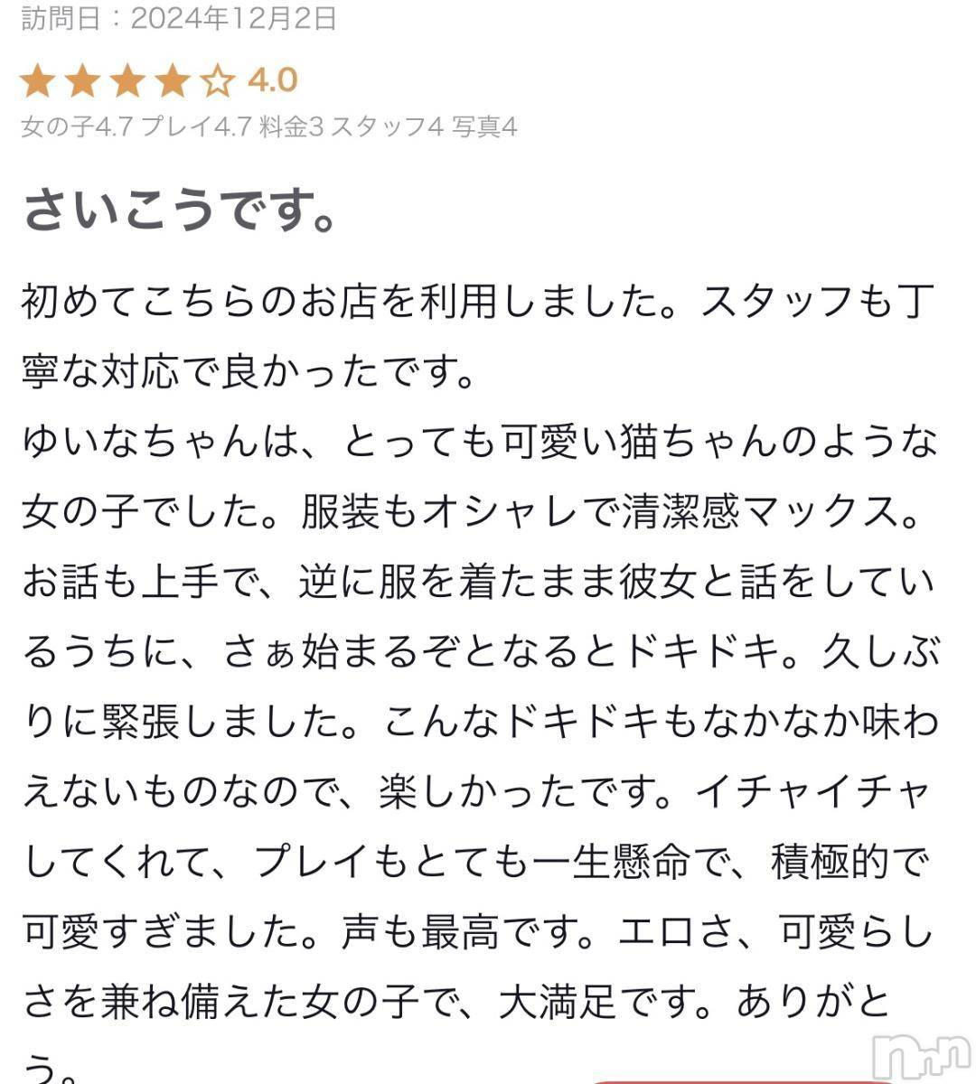 新潟デリヘル新潟デリヘル倶楽部(ニイガタデリヘルクラブ)ゆいな(20)の2024年12月3日写メブログ「【お礼写メ日記】」