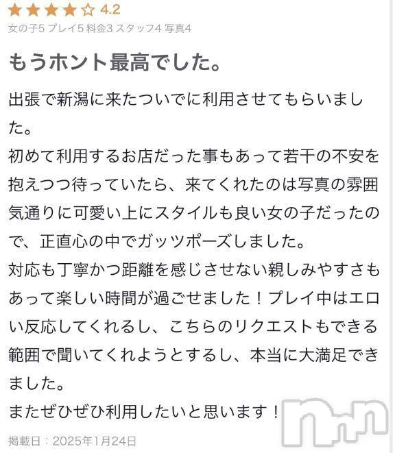 新潟デリヘル新潟デリヘル倶楽部(ニイガタデリヘルクラブ)ゆいな(20)の2025年1月24日写メブログ「【お礼写メ日記】」