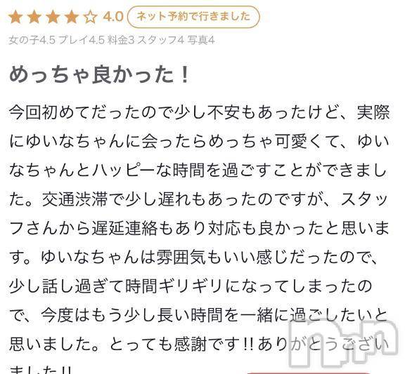 新潟デリヘル新潟デリヘル倶楽部(ニイガタデリヘルクラブ)ゆいな(20)の2025年3月1日写メブログ「【お礼写メ日記】」