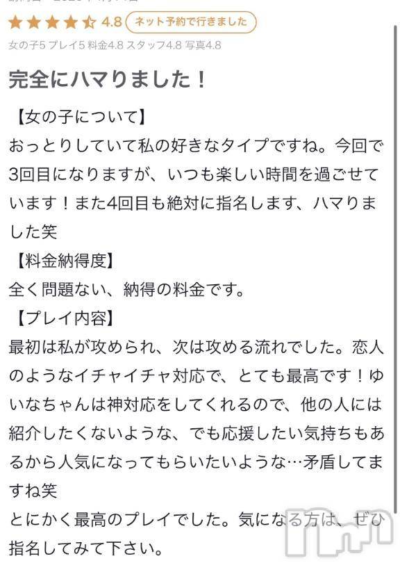 新潟デリヘル新潟デリヘル倶楽部(ニイガタデリヘルクラブ)ゆいな(20)の2025年4月18日写メブログ「【お礼写メ日記】」