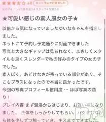 新潟デリヘル新潟デリヘル倶楽部(ニイガタデリヘルクラブ) ゆいな(20)の4月10日写メブログ「【お礼写メ日記】」