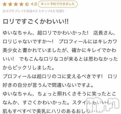 新潟デリヘル 新潟デリヘル倶楽部(ニイガタデリヘルクラブ) ゆいな(20)の12月14日写メブログ「【お礼写メ日記】」