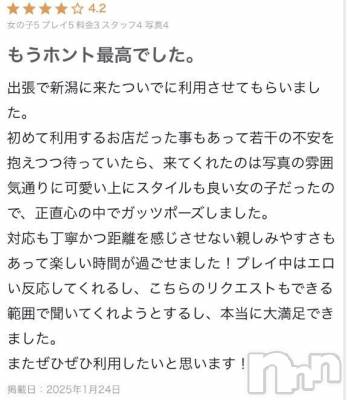 新潟デリヘル 新潟デリヘル倶楽部(ニイガタデリヘルクラブ) ゆいな(20)の1月24日写メブログ「【お礼写メ日記】」