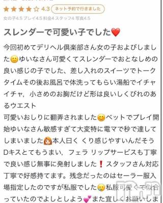 新潟デリヘル 新潟デリヘル倶楽部(ニイガタデリヘルクラブ) ゆいな(20)の4月18日写メブログ「【お礼写メ日記】」