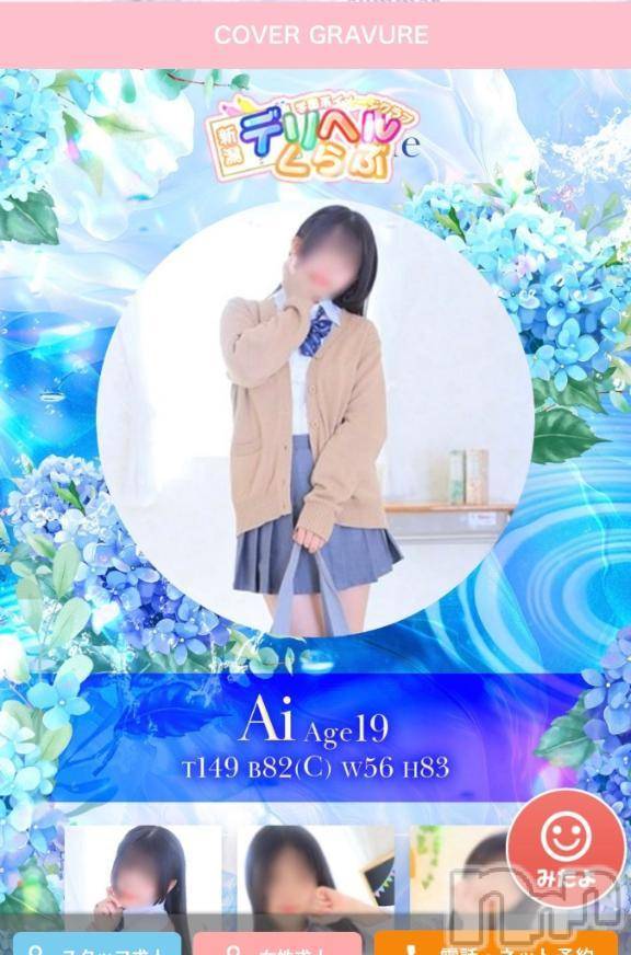 新潟デリヘル新潟デリヘル倶楽部(ニイガタデリヘルクラブ)あい(19)の2025年2月3日写メブログ「ついに出来ました！！」
