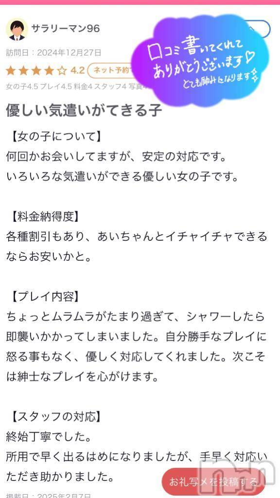 新潟デリヘル新潟デリヘル倶楽部(ニイガタデリヘルクラブ)あい(19)の2025年2月22日写メブログ「いつもありがとう♡」